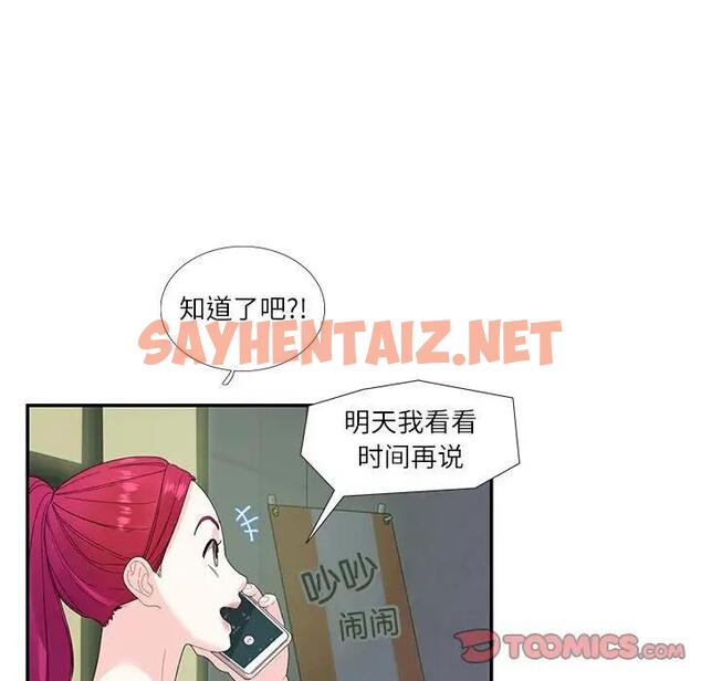 查看漫画患得患失的愛戀/這難道是命中註定? - 第30話 - sayhentaiz.net中的1819181图片