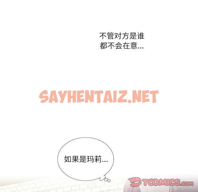 查看漫画患得患失的愛戀/這難道是命中註定? - 第31話 - sayhentaiz.net中的1839289图片