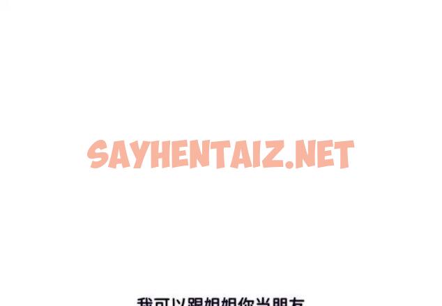 查看漫画患得患失的愛戀/這難道是命中註定? - 第32話 - sayhentaiz.net中的1858847图片