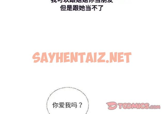 查看漫画患得患失的愛戀/這難道是命中註定? - 第32話 - sayhentaiz.net中的1858848图片