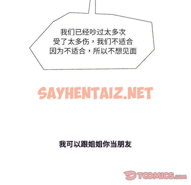 查看漫画患得患失的愛戀/這難道是命中註定? - 第32話 - sayhentaiz.net中的1858860图片