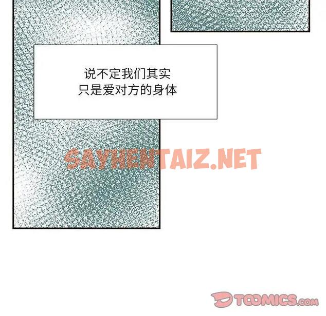 查看漫画患得患失的愛戀/這難道是命中註定? - 第32話 - sayhentaiz.net中的1858864图片