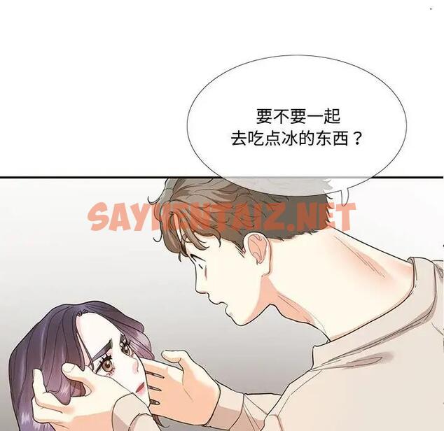 查看漫画患得患失的愛戀/這難道是命中註定? - 第32話 - sayhentaiz.net中的1858879图片