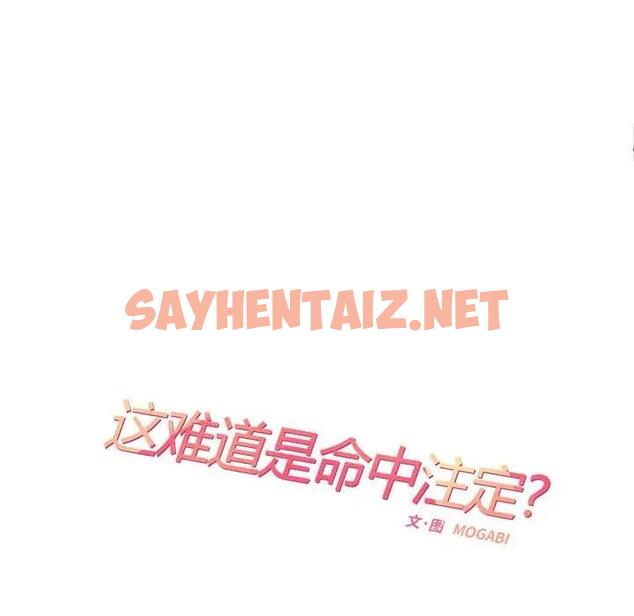 查看漫画患得患失的愛戀/這難道是命中註定? - 第32話 - sayhentaiz.net中的1858881图片