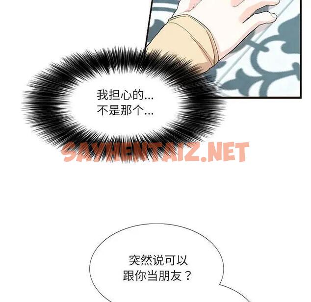 查看漫画患得患失的愛戀/這難道是命中註定? - 第32話 - sayhentaiz.net中的1858894图片