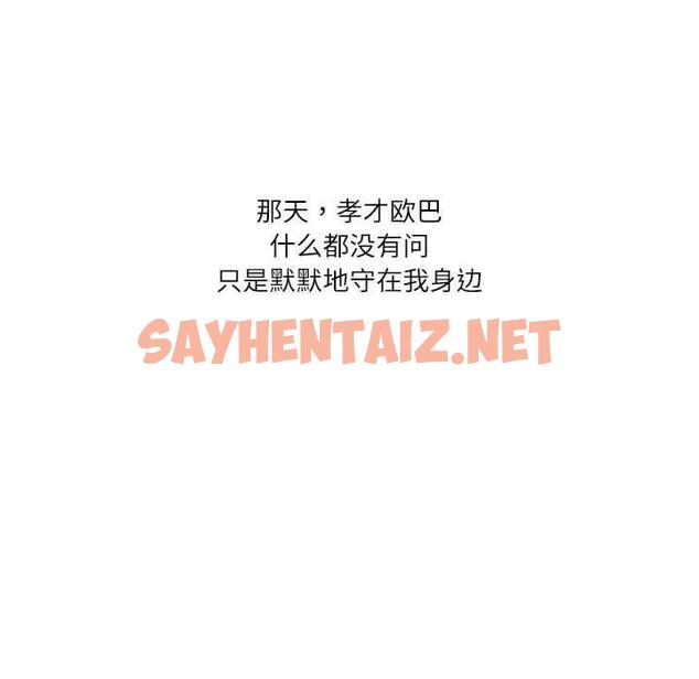 查看漫画患得患失的愛戀/這難道是命中註定? - 第32話 - sayhentaiz.net中的1858913图片