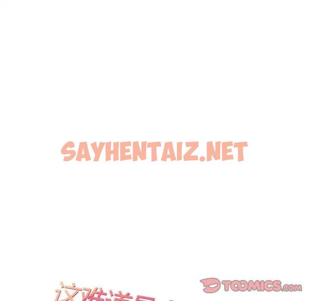 查看漫画患得患失的愛戀/這難道是命中註定? - 第33話 - sayhentaiz.net中的1904217图片