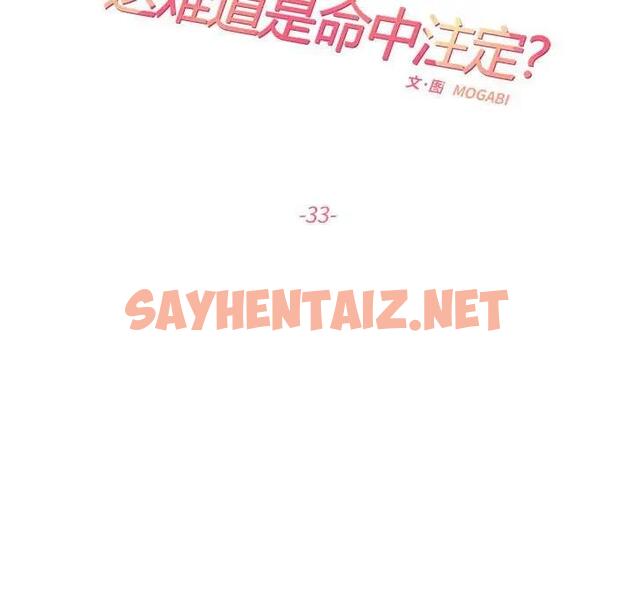 查看漫画患得患失的愛戀/這難道是命中註定? - 第33話 - sayhentaiz.net中的1904218图片