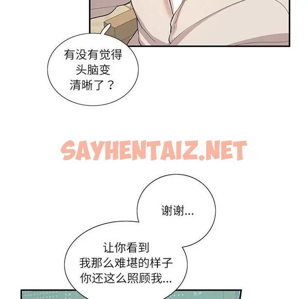 查看漫画患得患失的愛戀/這難道是命中註定? - 第33話 - sayhentaiz.net中的1904228图片