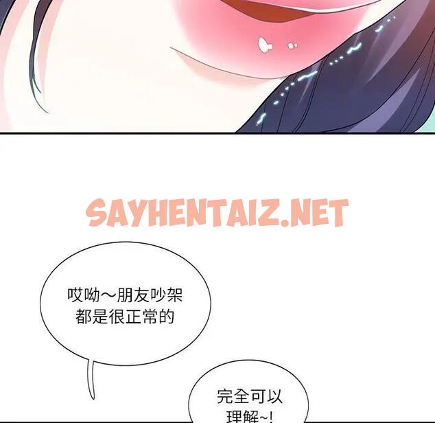 查看漫画患得患失的愛戀/這難道是命中註定? - 第33話 - sayhentaiz.net中的1904234图片