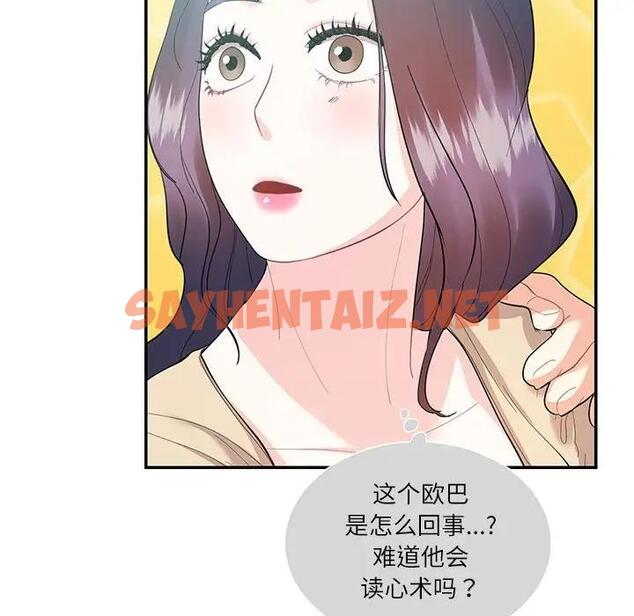 查看漫画患得患失的愛戀/這難道是命中註定? - 第33話 - sayhentaiz.net中的1904280图片