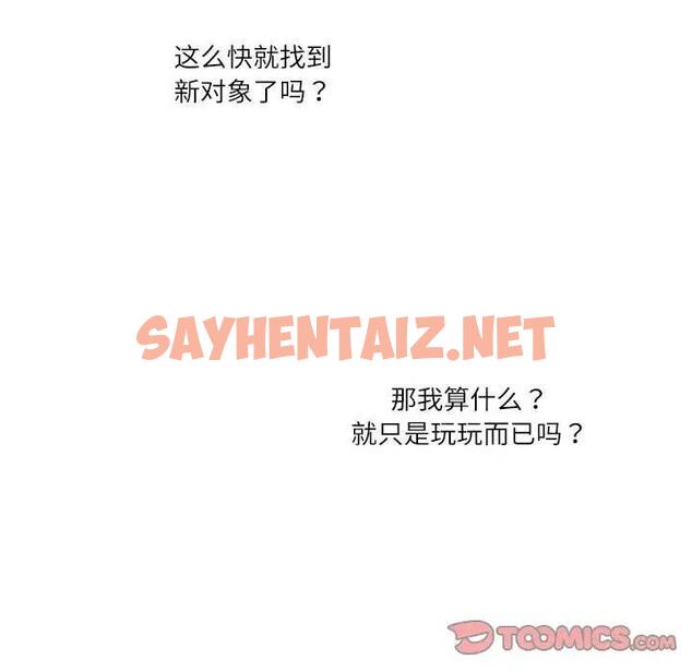 查看漫画患得患失的愛戀/這難道是命中註定? - 第33話 - sayhentaiz.net中的1904285图片