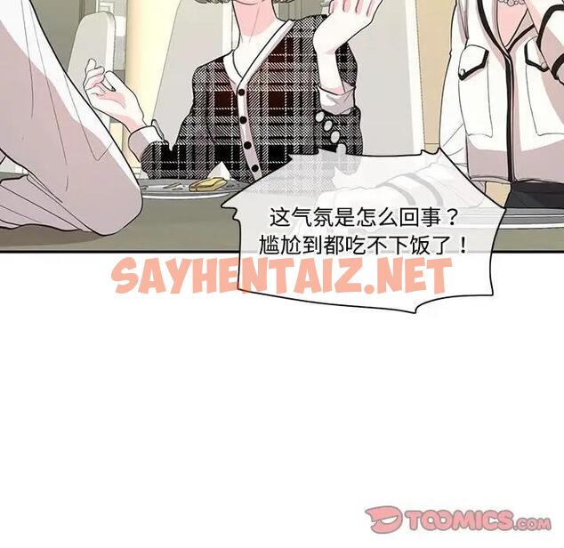 查看漫画患得患失的愛戀/這難道是命中註定? - 第34話 - sayhentaiz.net中的1904116图片