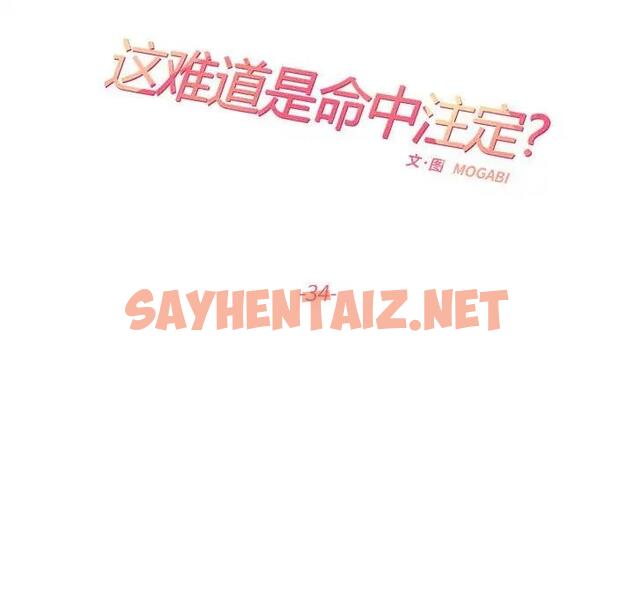 查看漫画患得患失的愛戀/這難道是命中註定? - 第34話 - sayhentaiz.net中的1904118图片