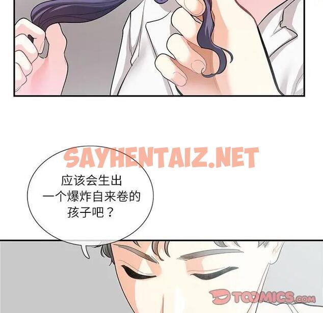 查看漫画患得患失的愛戀/這難道是命中註定? - 第34話 - sayhentaiz.net中的1904132图片