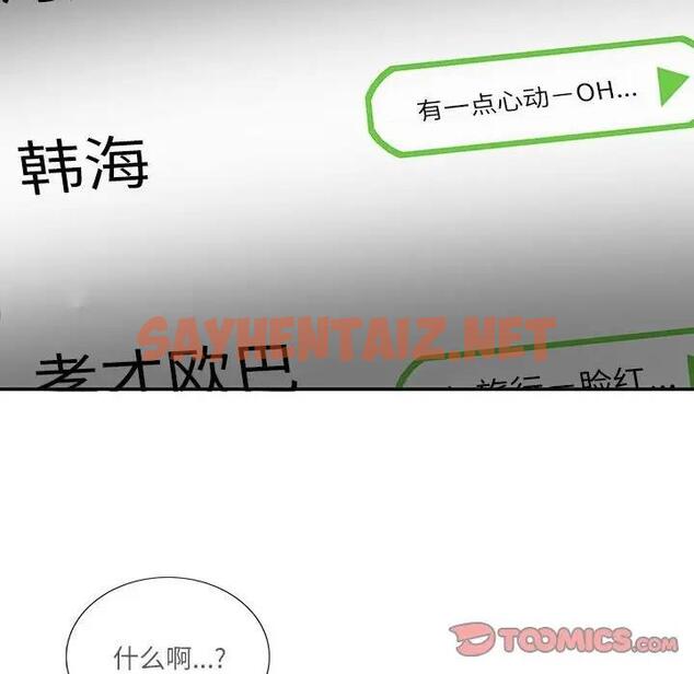 查看漫画患得患失的愛戀/這難道是命中註定? - 第34話 - sayhentaiz.net中的1904144图片