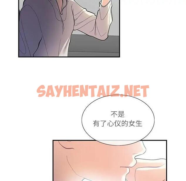 查看漫画患得患失的愛戀/這難道是命中註定? - 第34話 - sayhentaiz.net中的1904166图片