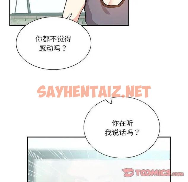 查看漫画患得患失的愛戀/這難道是命中註定? - 第35話 - sayhentaiz.net中的1927349图片