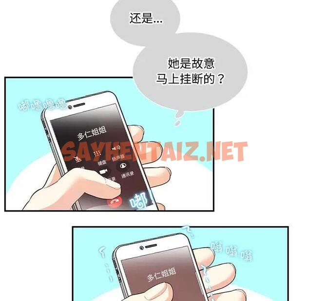 查看漫画患得患失的愛戀/這難道是命中註定? - 第35話 - sayhentaiz.net中的1927370图片