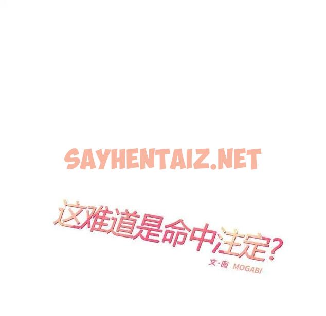 查看漫画患得患失的愛戀/這難道是命中註定? - 第36話 - sayhentaiz.net中的1950075图片