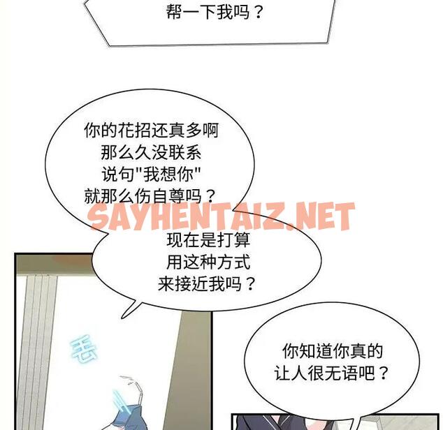 查看漫画患得患失的愛戀/這難道是命中註定? - 第36話 - sayhentaiz.net中的1950119图片