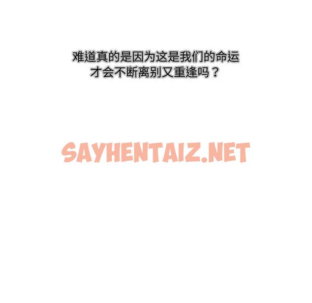 查看漫画患得患失的愛戀/這難道是命中註定? - 第36話 - sayhentaiz.net中的1950135图片