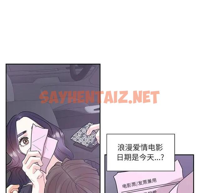 查看漫画患得患失的愛戀/這難道是命中註定? - 第37話 - sayhentaiz.net中的1974208图片