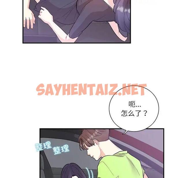 查看漫画患得患失的愛戀/這難道是命中註定? - 第37話 - sayhentaiz.net中的1974216图片