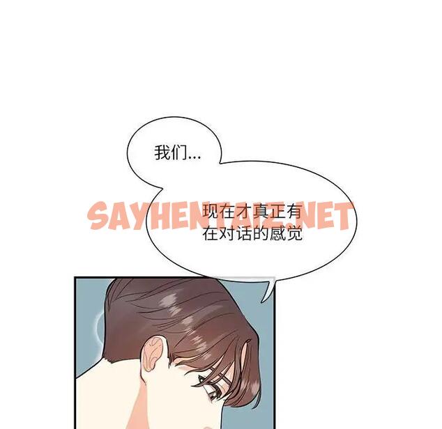 查看漫画患得患失的愛戀/這難道是命中註定? - 第37話 - sayhentaiz.net中的1974228图片