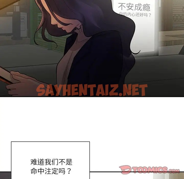 查看漫画患得患失的愛戀/這難道是命中註定? - 第38話 - sayhentaiz.net中的1989430图片