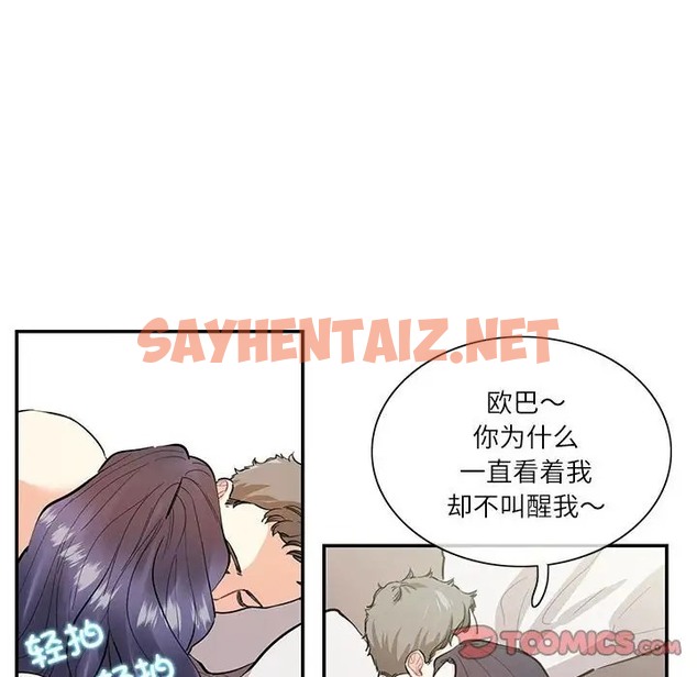 查看漫画患得患失的愛戀/這難道是命中註定? - 第39話 - sayhentaiz.net中的2011269图片