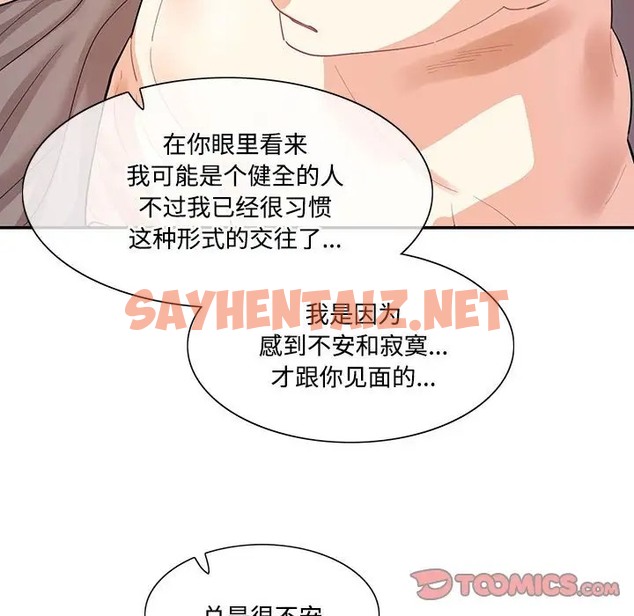 查看漫画患得患失的愛戀/這難道是命中註定? - 第39話 - sayhentaiz.net中的2011281图片