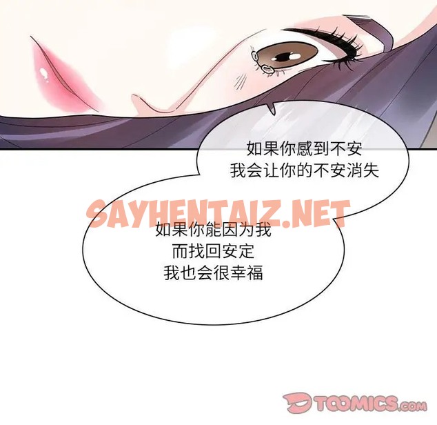 查看漫画患得患失的愛戀/這難道是命中註定? - 第39話 - sayhentaiz.net中的2011295图片