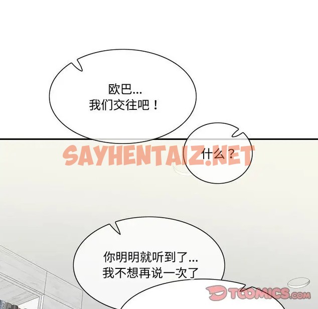 查看漫画患得患失的愛戀/這難道是命中註定? - 第39話 - sayhentaiz.net中的2011301图片