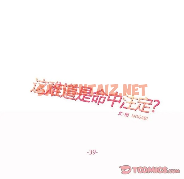 查看漫画患得患失的愛戀/這難道是命中註定? - 第39話 - sayhentaiz.net中的2011303图片