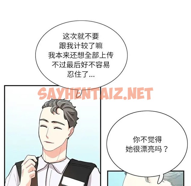 查看漫画患得患失的愛戀/這難道是命中註定? - 第39話 - sayhentaiz.net中的2011322图片