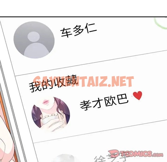 查看漫画患得患失的愛戀/這難道是命中註定? - 第39話 - sayhentaiz.net中的2011335图片