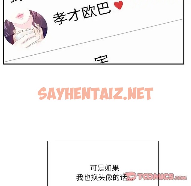 查看漫画患得患失的愛戀/這難道是命中註定? - 第39話 - sayhentaiz.net中的2011339图片