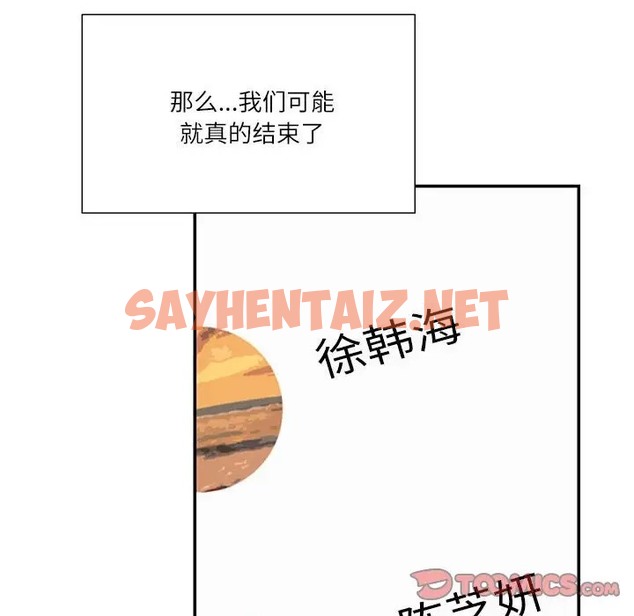 查看漫画患得患失的愛戀/這難道是命中註定? - 第39話 - sayhentaiz.net中的2011341图片