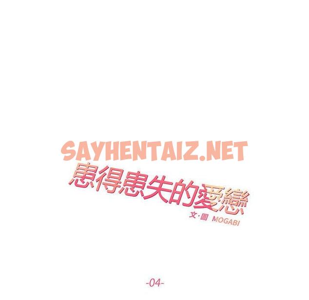 查看漫画患得患失的愛戀/這難道是命中註定? - 第4話 - sayhentaiz.net中的1400230图片