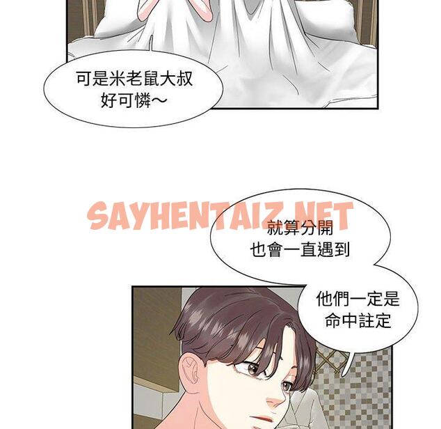 查看漫画患得患失的愛戀/這難道是命中註定? - 第4話 - sayhentaiz.net中的1400285图片