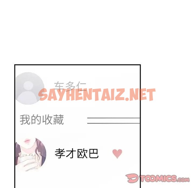 查看漫画患得患失的愛戀/這難道是命中註定? - 第40話 - sayhentaiz.net中的2041031图片