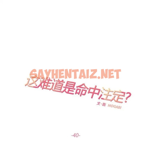 查看漫画患得患失的愛戀/這難道是命中註定? - 第40話 - sayhentaiz.net中的2041040图片