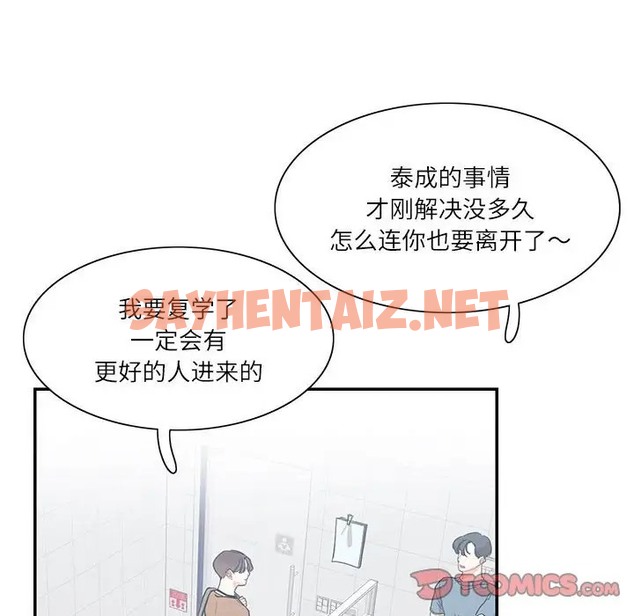 查看漫画患得患失的愛戀/這難道是命中註定? - 第40話 - sayhentaiz.net中的2041043图片