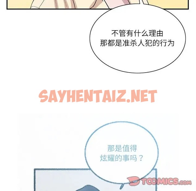 查看漫画患得患失的愛戀/這難道是命中註定? - 第40話 - sayhentaiz.net中的2041083图片