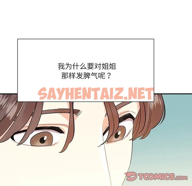 查看漫画患得患失的愛戀/這難道是命中註定? - 第40話 - sayhentaiz.net中的2041091图片