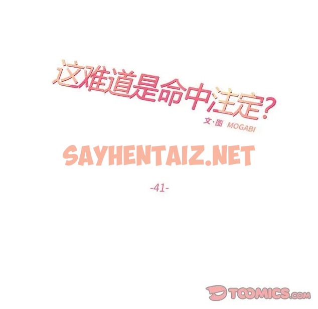 查看漫画患得患失的愛戀/這難道是命中註定? - 第41話 - sayhentaiz.net中的2058584图片