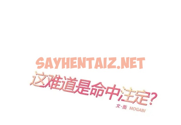 查看漫画患得患失的愛戀/這難道是命中註定? - 第42話 - sayhentaiz.net中的2077687图片