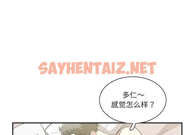 查看漫画患得患失的愛戀/這難道是命中註定? - 第42話 - sayhentaiz.net中的2077689图片