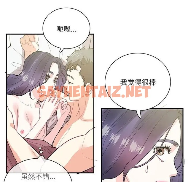 查看漫画患得患失的愛戀/這難道是命中註定? - 第42話 - sayhentaiz.net中的2077691图片